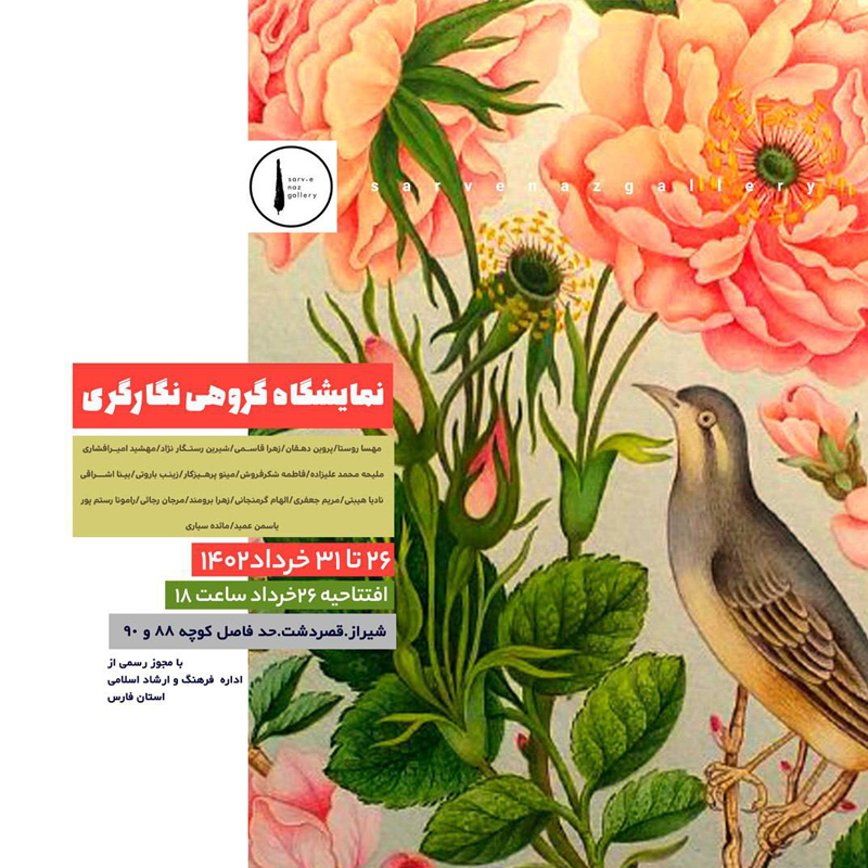 “نمايشگاه گروهی نگارگری”