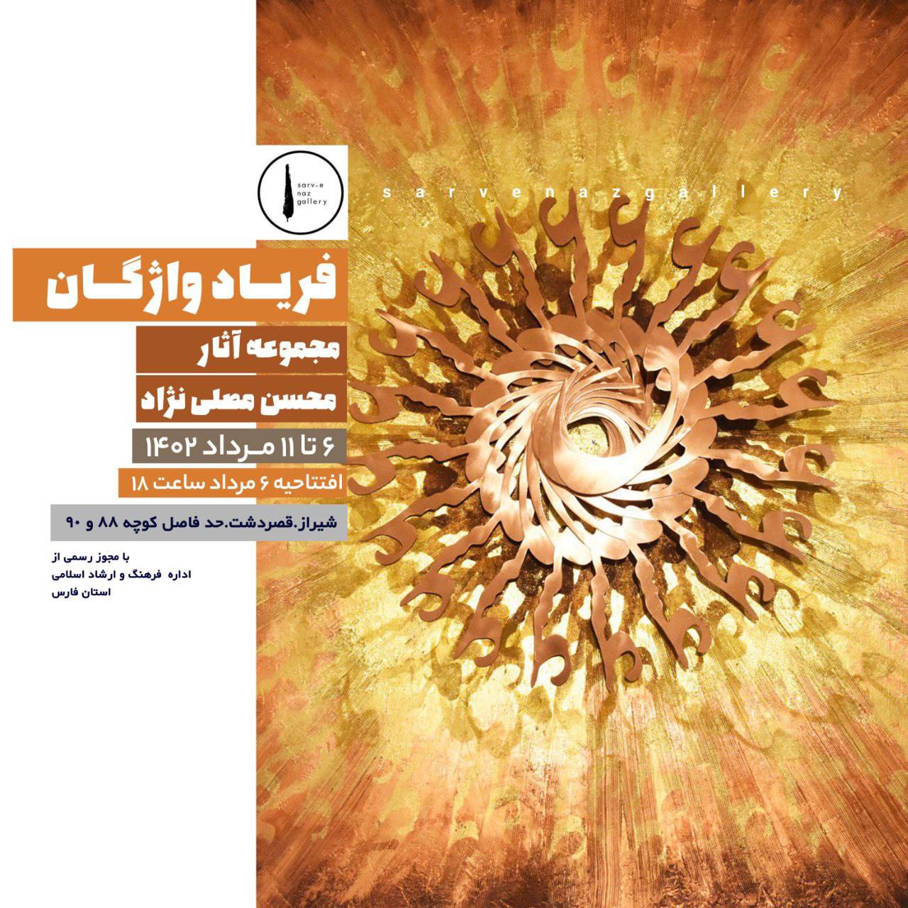 “فریاد واژگان”