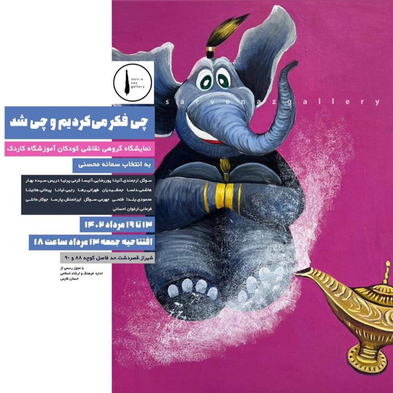 “چی فکر می‌کردیم و چی شد”