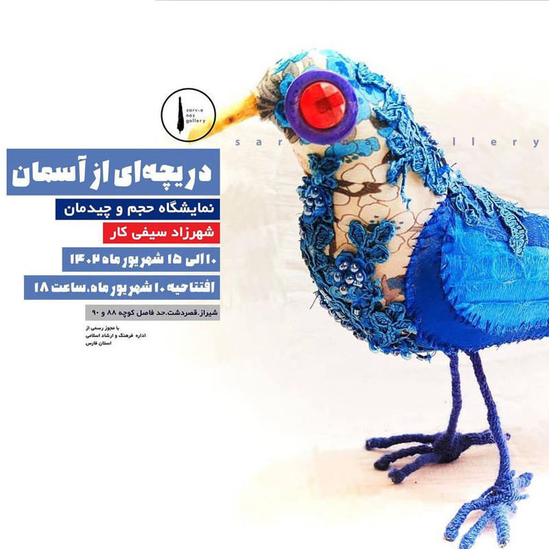 “دریچه‌ای از آسمان”