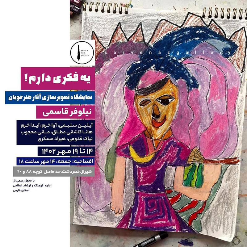 “یه فکری دارم!”