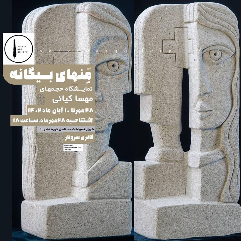 “مَِنهای بیگانه”