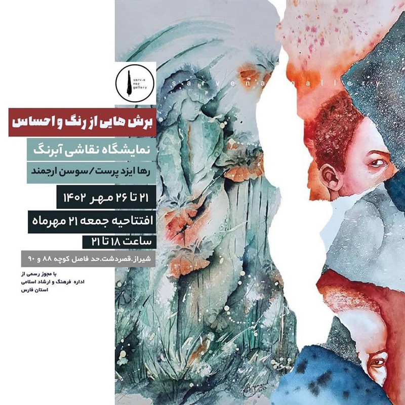 “برش‌هایی از رنگ و احساس”