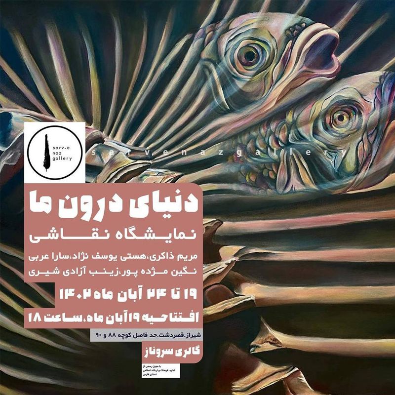 “دنیای درون ما”