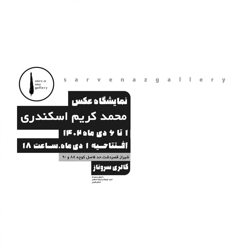 “محمدکریم اسکندری”
