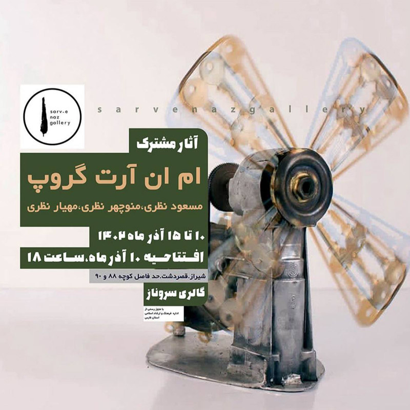 “ام ان آرت گروپ”