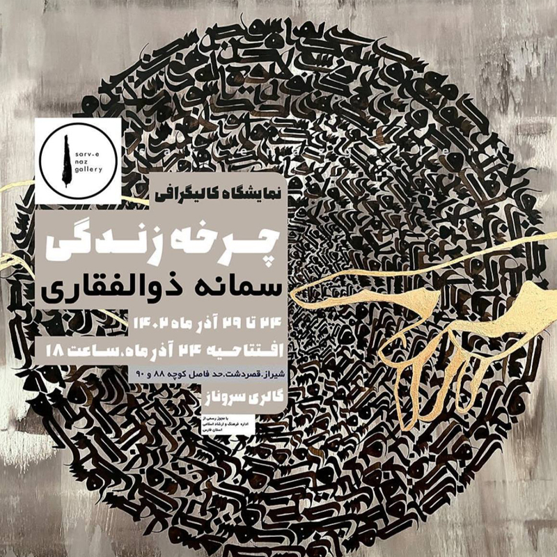 “چرخه زندگی”