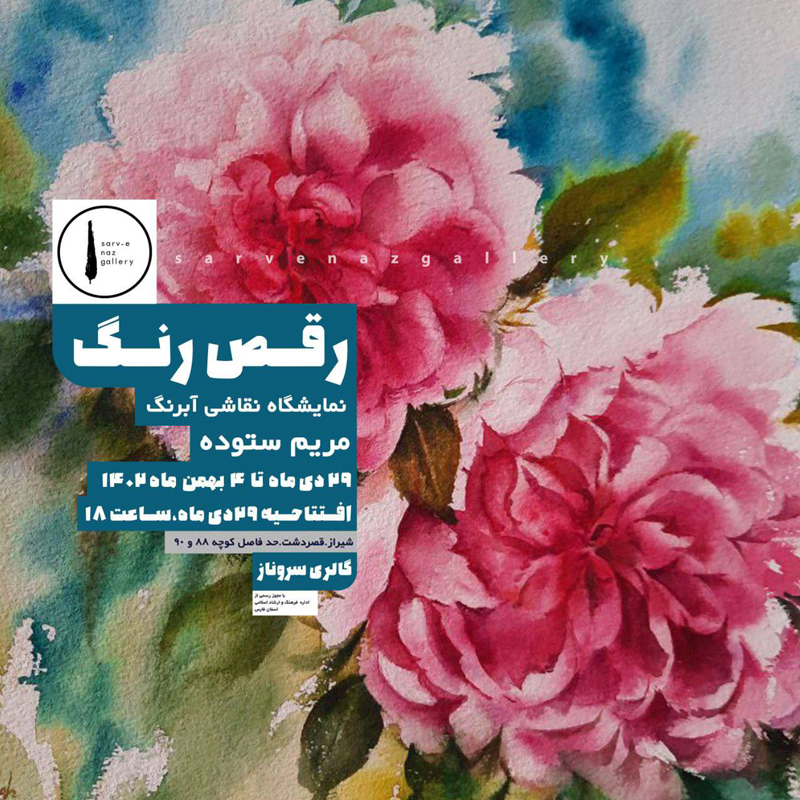 “رقص رنگ “