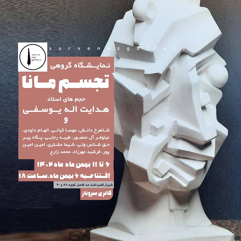 “تجسم مانا”