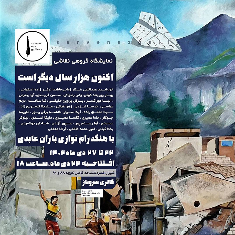 “اکنون هزار سال دیگر است”