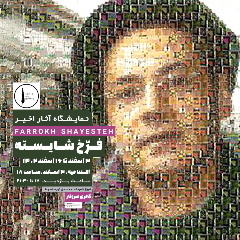 “فرخ شایسته”