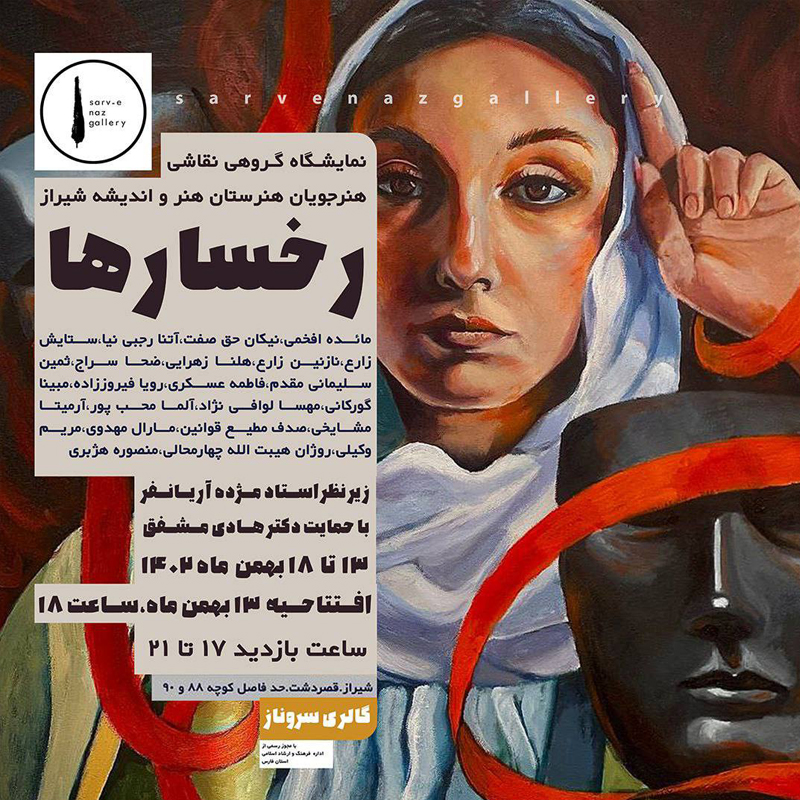 “رخساره‌ها”