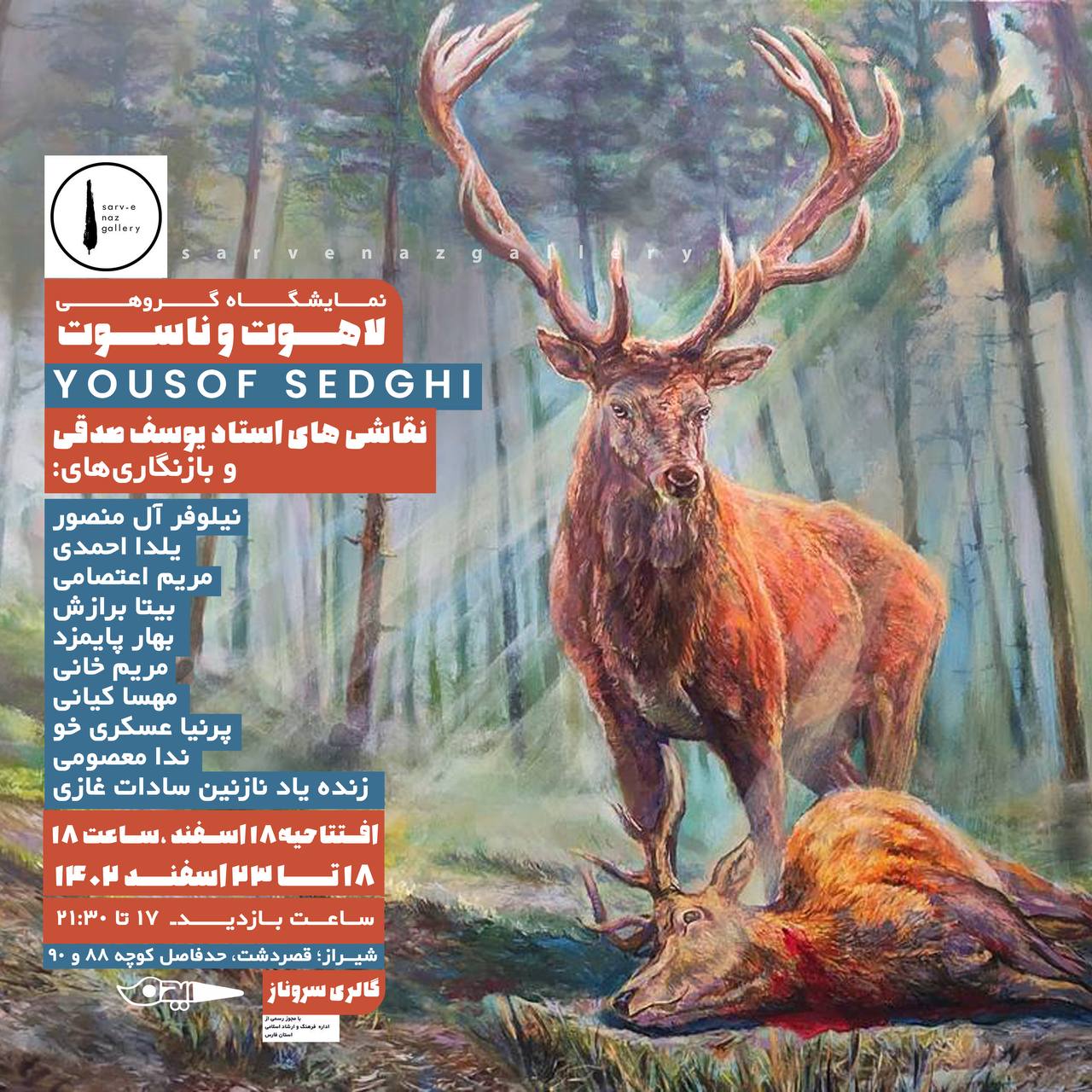 “لاهوت و ناسوت”