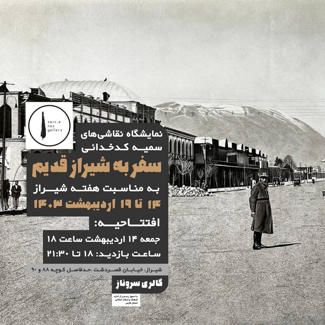 سفر به شیراز قدیم