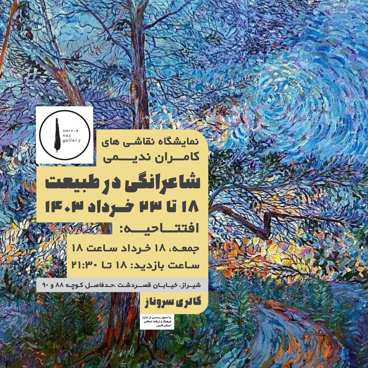 شاعرانگی در طبیعت