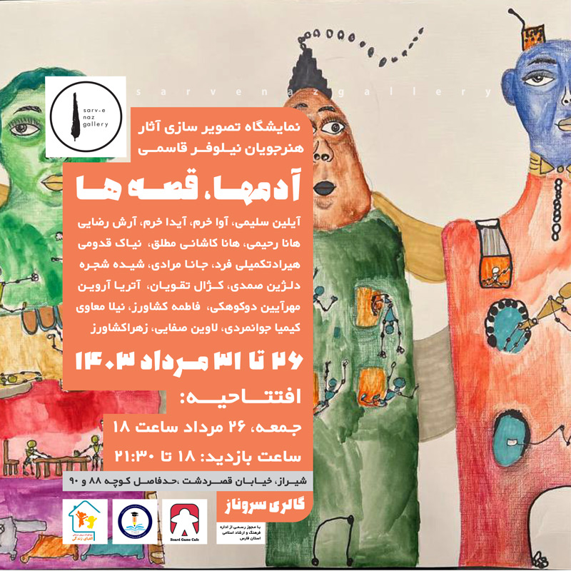 آدم‌ها، قصه‌ها