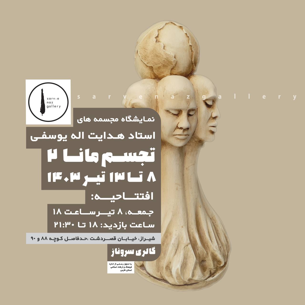 تجسم ماندا 2