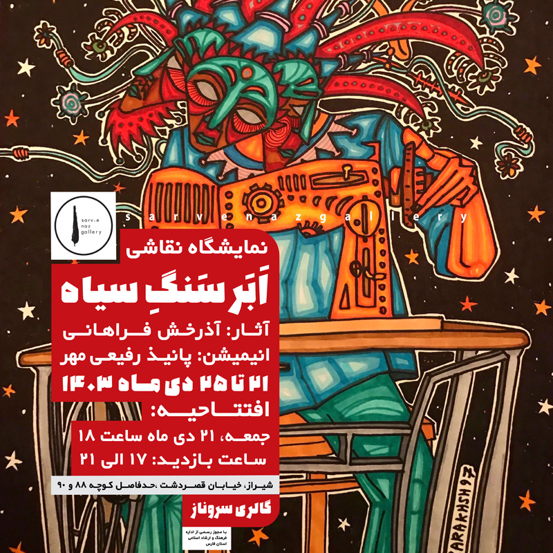 ابَر سنگِ سیاه